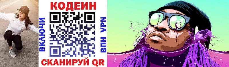 Кодеин Purple Drank  Купить  Верхний Уфалей 